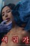 Lustful-Ghost-2025