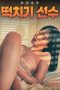 Sex-Expert-2024a