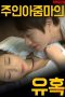 Temptation-of-Landlady-2024a
